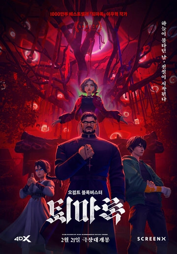 Экзорцизм. Хроники: Начало